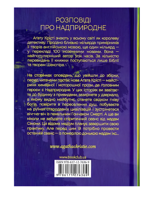 Книга : Останній сеанс. Аґата Крісті