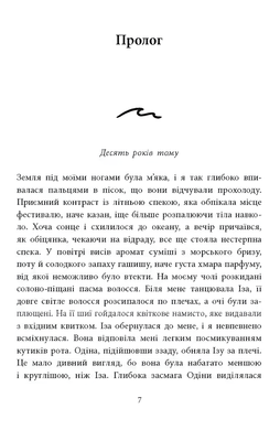 Книга : Розсікаючи хвилі. Одна секунда, щоб закохатися