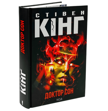 Книга: Доктор Сон. Стівен Кінг