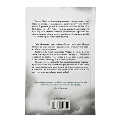 Книга : Віднови мене. Тагере Мафі (зі зрізом)