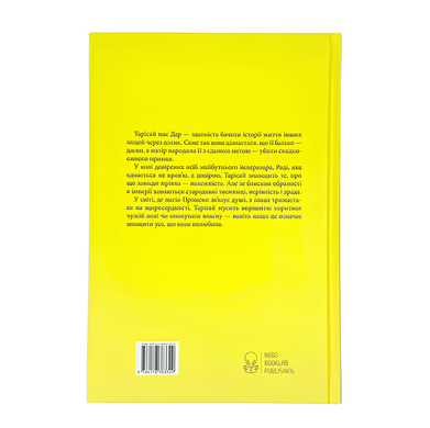 Книга : Промененосна. Джордан Іфуеко