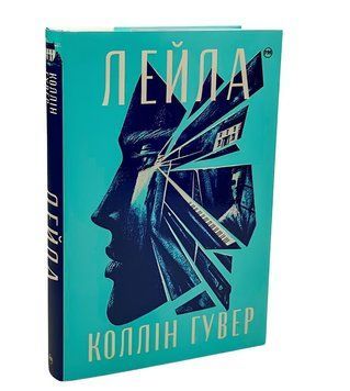 Книга: Лейла. Коллін Гувер
