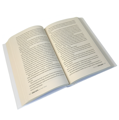 Книга : Нуль днів. Рут Веа