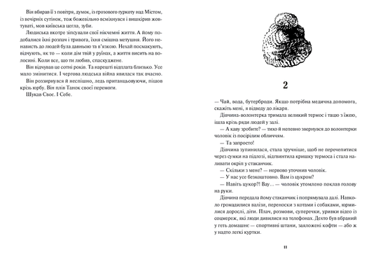 Книга : Діти вогненного часу