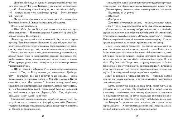 Книга : Діти вогненного часу